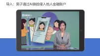 人教版（2024）八年级上册（2024）珍视自由教学演示ppt课件