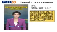初中政治 (道德与法治)珍视自由课文配套ppt课件