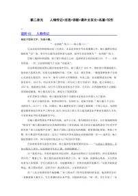 初中写作 学写传记学案