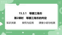 人教版（2024）八年级上册（2024）15.3.1 等腰三角形图文ppt课件