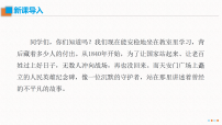 人教部编版（2024）八年级上册（2024）21*人民英雄永垂不朽——瞻仰首都人民英雄纪念碑/周定舫教学ppt课件