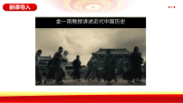 人教统编版必修3 政治与法治第一单元 中国共产党的领导第一课 历史和人民的选择中华人民共和国成立前各种政治力量教课课件ppt