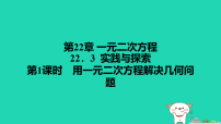 华东师大版（2024）九年级上册实践与探索图文课件ppt