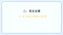 人教版（2024）三年级上册（2024）整理和复习课堂教学ppt课件
