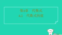 浙教版（2024）七年级上册（2024）代数式的值习题ppt课件
