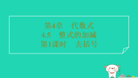 初中数学浙教版（2024）七年级上册（2024）整式的加减习题课件ppt