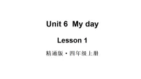 小学英语Lesson 1教学课件ppt