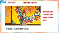 人教版（2024）七年级上册（2024）滋养心灵背景图课件ppt