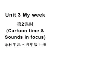 译林版（三起）（2024）四年级上册（2024）Unit 3 My week教学ppt课件