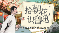 人教部编版（2024）七年级上册（2024）整本书阅读多媒体教学ppt课件