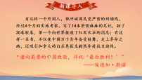 语文八年级上册（2024）整本书阅读 《红星照耀中国》怎样读红色经典作品多媒体教学课件ppt
