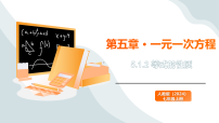 初中数学人教版（2024）七年级上册等式的性质集体备课ppt课件