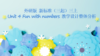 小学英语外研版（三起）2024三年级上册（2024）Unit 4 Fun with numbers教案及反思