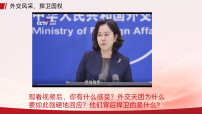 初中政治 (道德与法治)人教版（2024）八年级上册（2024）第四单元 维护国家利益第十课 国家利益至上背景图ppt课件