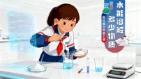 教科版（2024）三年级上册（2024）6.水能溶解多少物质试讲课ppt课件