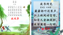 语文四年级下册古诗词三首教学演示课件ppt