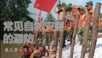 高中地理中图版 (2019)必修 第一册常见自然灾害的避防教学ppt课件