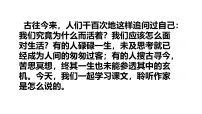 语文第四单元16* 散文二篇永久的生命示范课课件ppt