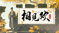 初中语文第六单元课外古诗词诵读评课课件ppt