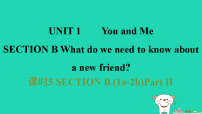 初中人教版（2024）Unit 1 You and Me Section B备课ppt课件