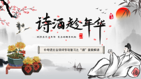 【中考语文】2026年第一轮复习：《古诗词中的“酒”意象解读》教学课件