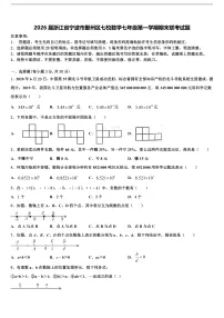 2026届浙江省宁波市鄞州区七校数学七年级第一学期期末联考试题含解析