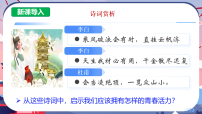 初中政治 (道德与法治)人教版（2024）七年级下册（2024）人要有自信评课课件ppt