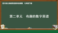 七年级下册（2024）第二单元 有趣的数字菜谱第三节 数据的价值图片课件ppt
