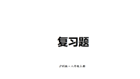 初中数学沪科版（2024）八年级上册（2024）12.2 一次函数教学课件ppt