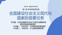 高中政治 (道德与法治)人教统编版必修2 经济与社会推动高质量发展示范课ppt课件