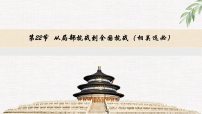 2026届高考历史一轮复习：从局部抗战到全国抗战 一轮复习课件