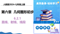 初中数学直线、射线、线段教学课件ppt