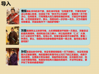 初中历史人教版（2024）七年级上册（2024）三国鼎立授课课件ppt