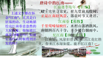 历史人教版（2024）东晋南朝政治和江南地区开发课前预习ppt课件
