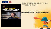 人教版（2024）八年级上册（2024）第四单元 维护国家利益第十课 国家利益至上捍卫国家利益课文ppt课件