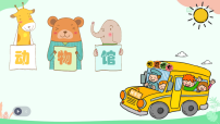 小学统编版（2024）比尾巴评课课件ppt