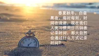 人教部编版（2024）八年级下册（2024）8*时间的脚印教课ppt课件