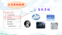 统编版（2024）二年级上册（2024）19 雾在哪里课前预习ppt课件