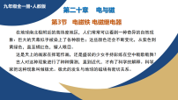 初中物理人教版（2024）九年级全册（2024）第3节 电磁铁 电磁继电器课前预习ppt课件