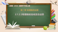 初中数学有理数的加法与减法集体备课ppt课件