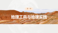高考地理一轮复习课件-第一章课时3等高线地形图的应用