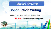 读后续写 课件-2026届高考英语一轮复习（全国通用）