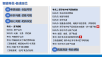 原子结构与性质（复习课件）（全国通用）2026年高考化学一轮复习讲练测