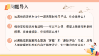 政治 (道德与法治)人教版（2024）珍视自由课前预习ppt课件