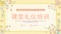 粉色小清新课堂礼仪培训课件