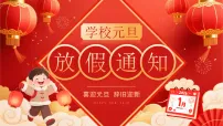 红色中国风学校元旦放假通知课件