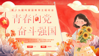 青春向党奋斗强国爱国教育课件