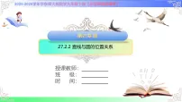 初中直线和圆的位置关系优秀ppt课件