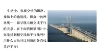 初中青岛版（2024）相交线备课ppt课件