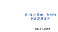 初中数学2  等腰三角形教学课件ppt